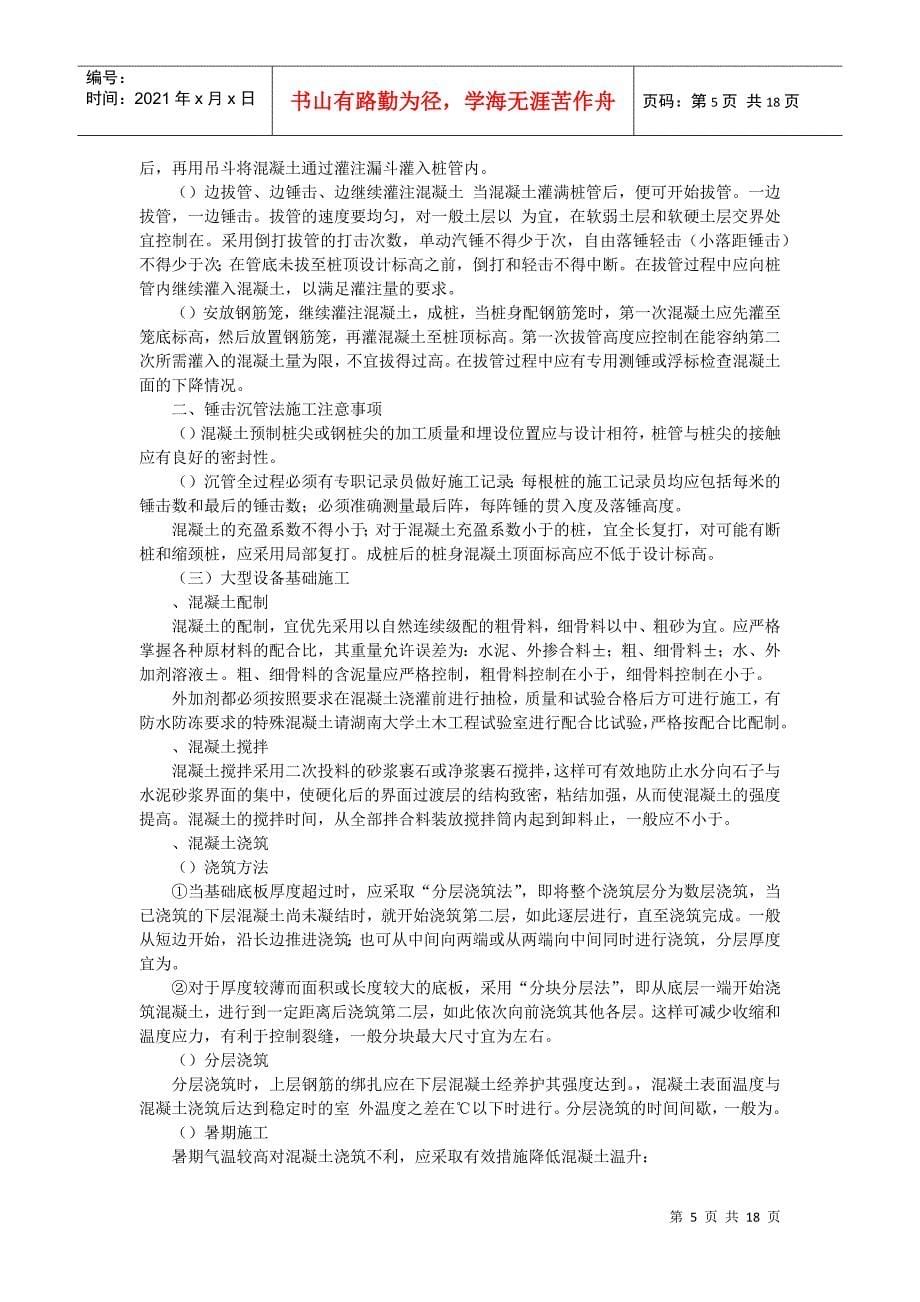 某钢排架结构厂房施工组织设计方案(DOC17页)_第5页