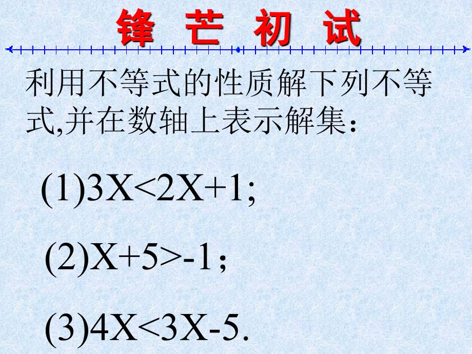 新课标　人教版初中数学七年级下册第九章不等式的性质精品课件_第4页