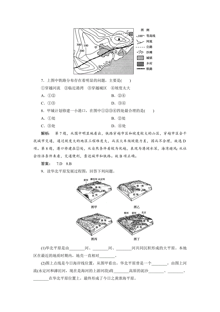 【最新】高中湘教版 广西自主地理必修1检测：第4章 自然环境对人类活动的影响4.1 Word版含解析_第3页