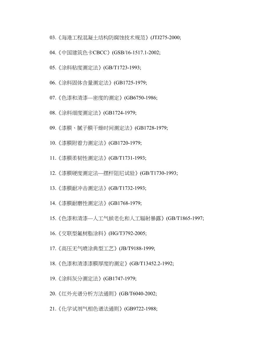 试验检测监理实施细则(定稿)._第3页