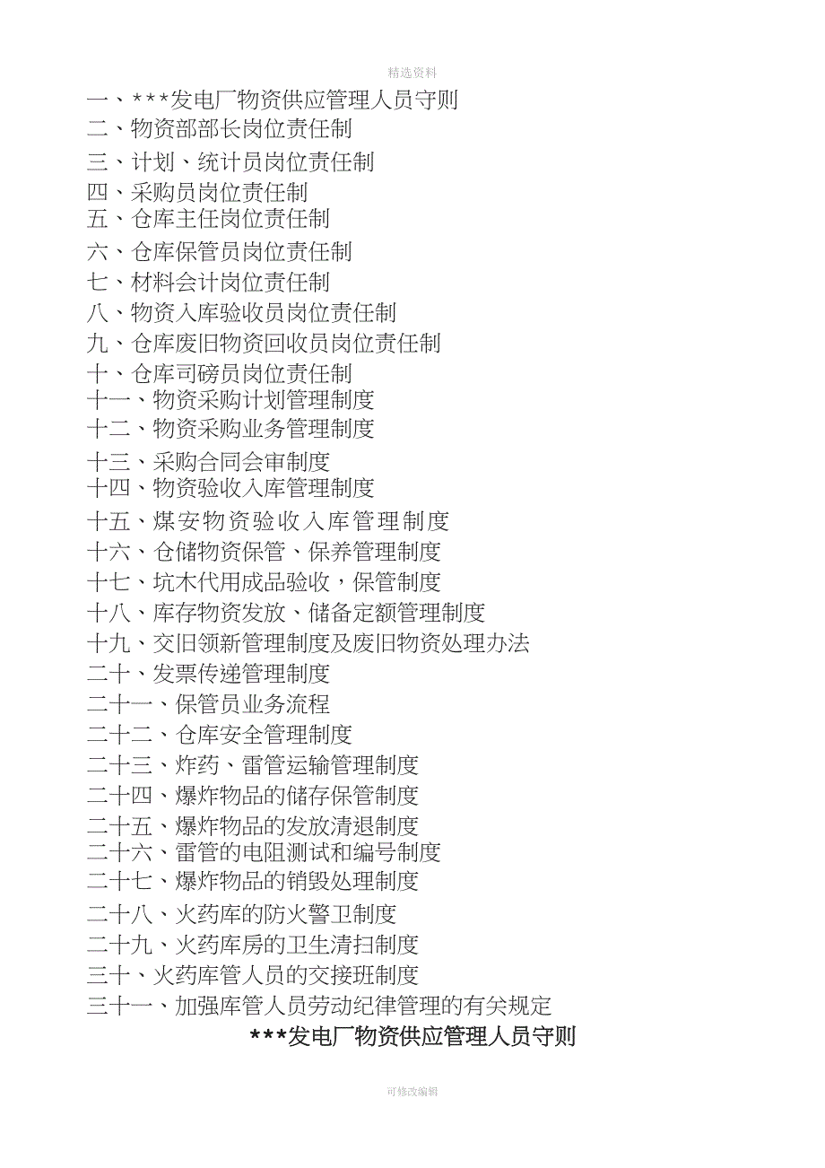 发电厂物资部管理制度汇编.doc_第3页