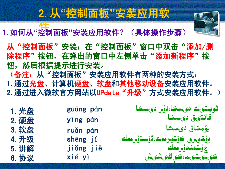 第三节和第四节：安装和卸载应用软件_第3页