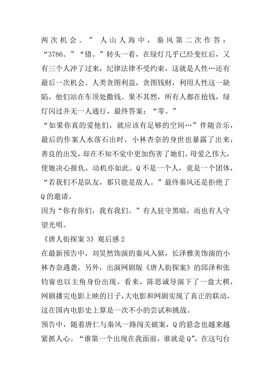 2023年《唐人街探案3》电影观后感范本_第2页