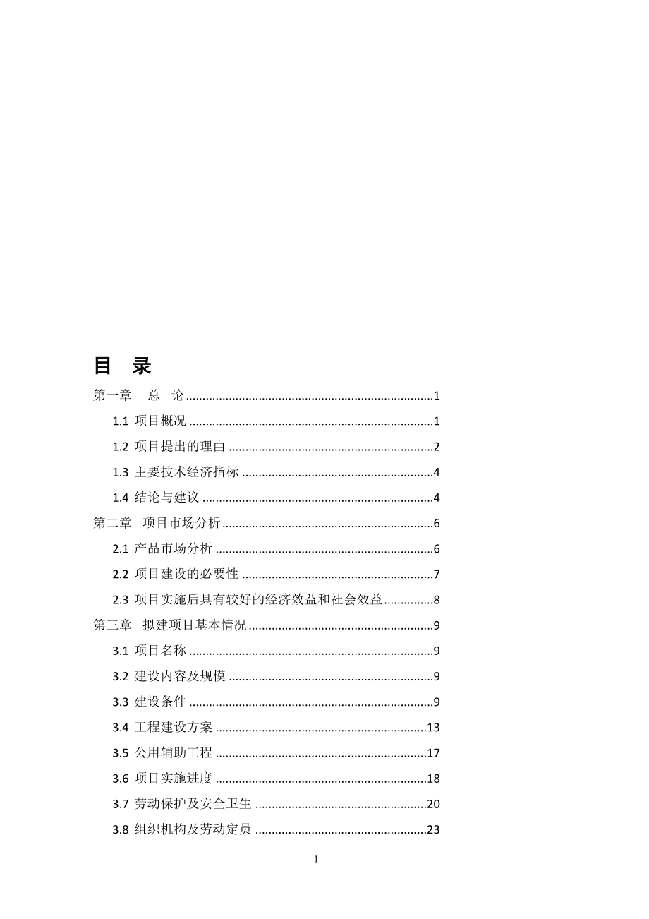 z年产20000吨高档汽车工业滤纸项目可行性研究报告_第1页