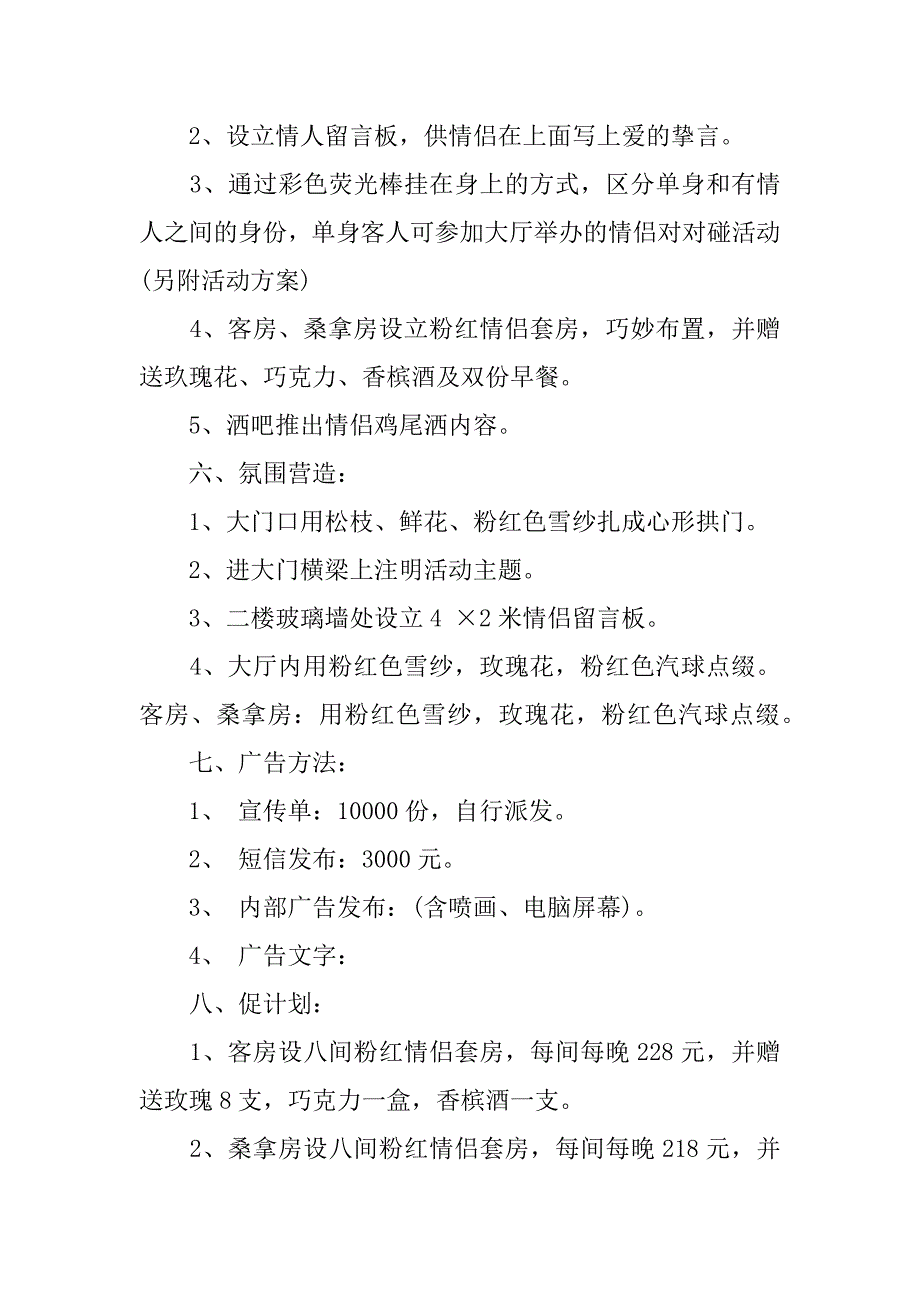 2023年2.14情人节活动心得500字6篇_第2页