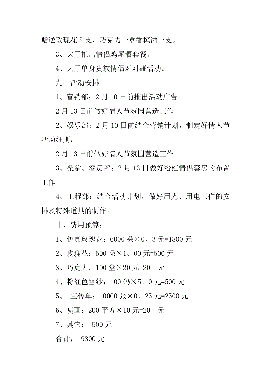 2023年2.14情人节活动心得500字6篇_第3页