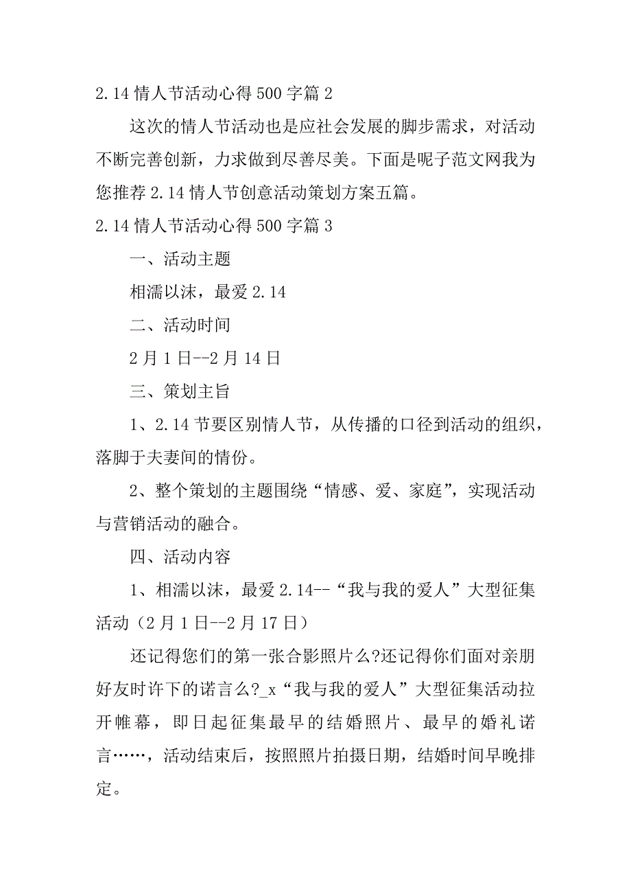 2023年2.14情人节活动心得500字6篇_第4页