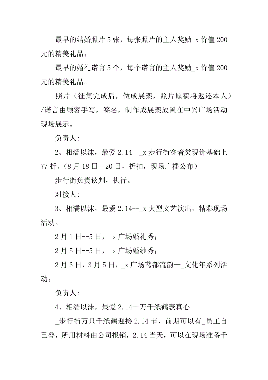 2023年2.14情人节活动心得500字6篇_第5页