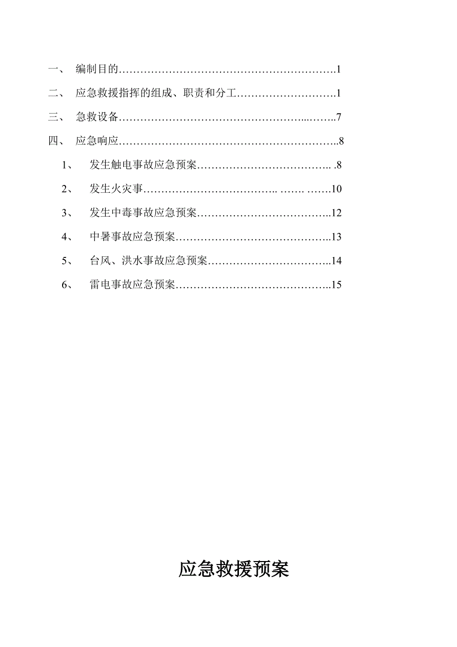 道路工程安全应急救援预案应急预案_第2页