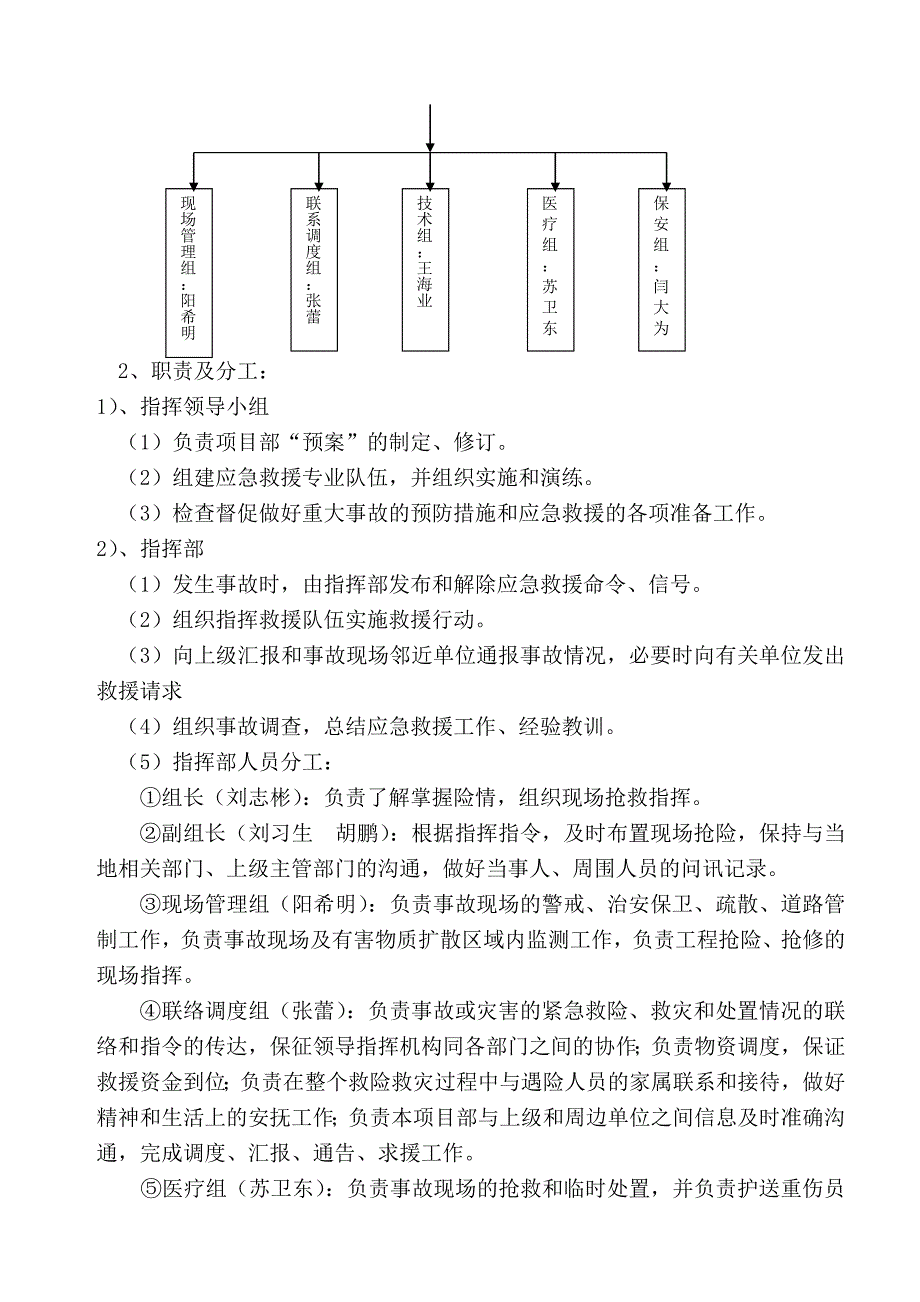 道路工程安全应急救援预案应急预案_第4页