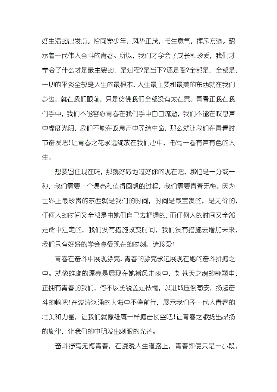 大学生奋斗青春最漂亮演讲稿_第2页