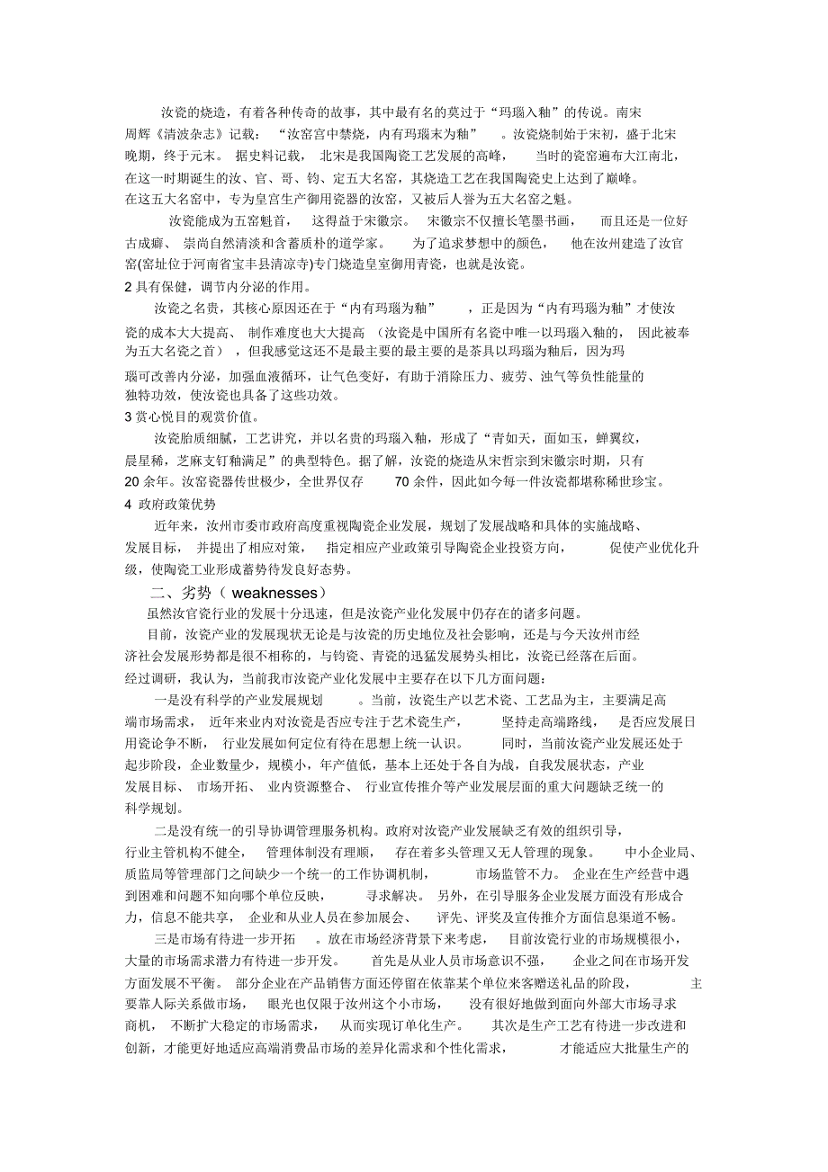 汝瓷营销策划方案_第4页