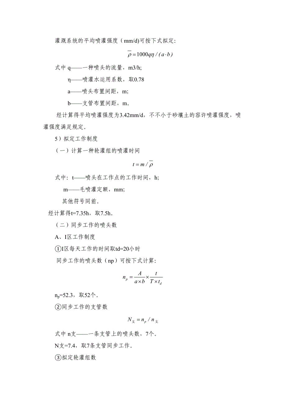 蔬菜基地喷灌工程设计设计_第3页