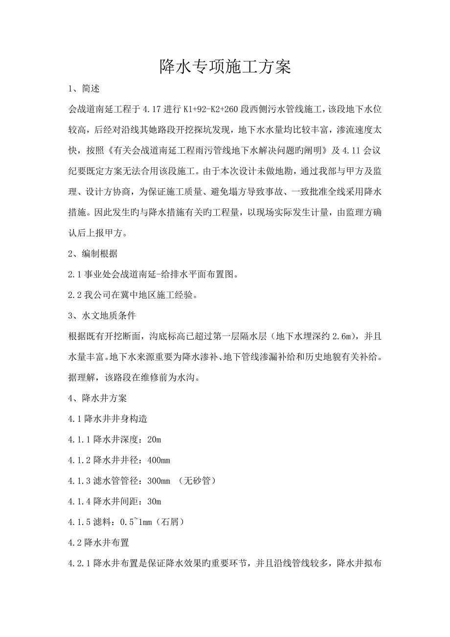 降水井专项专题方案_第3页