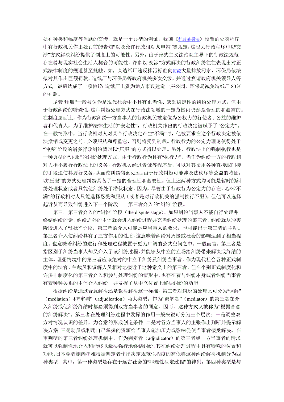 法社会学视野下的行政纠纷解决机制_第4页