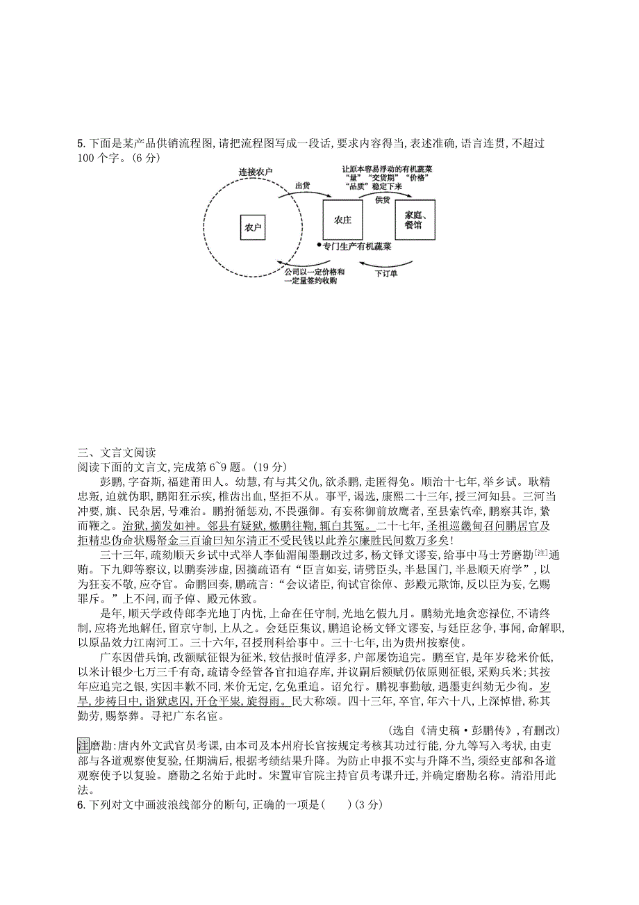 2019版高考语文二轮复习 组合强化练8 语基+语用+文言文+名句.doc_第2页