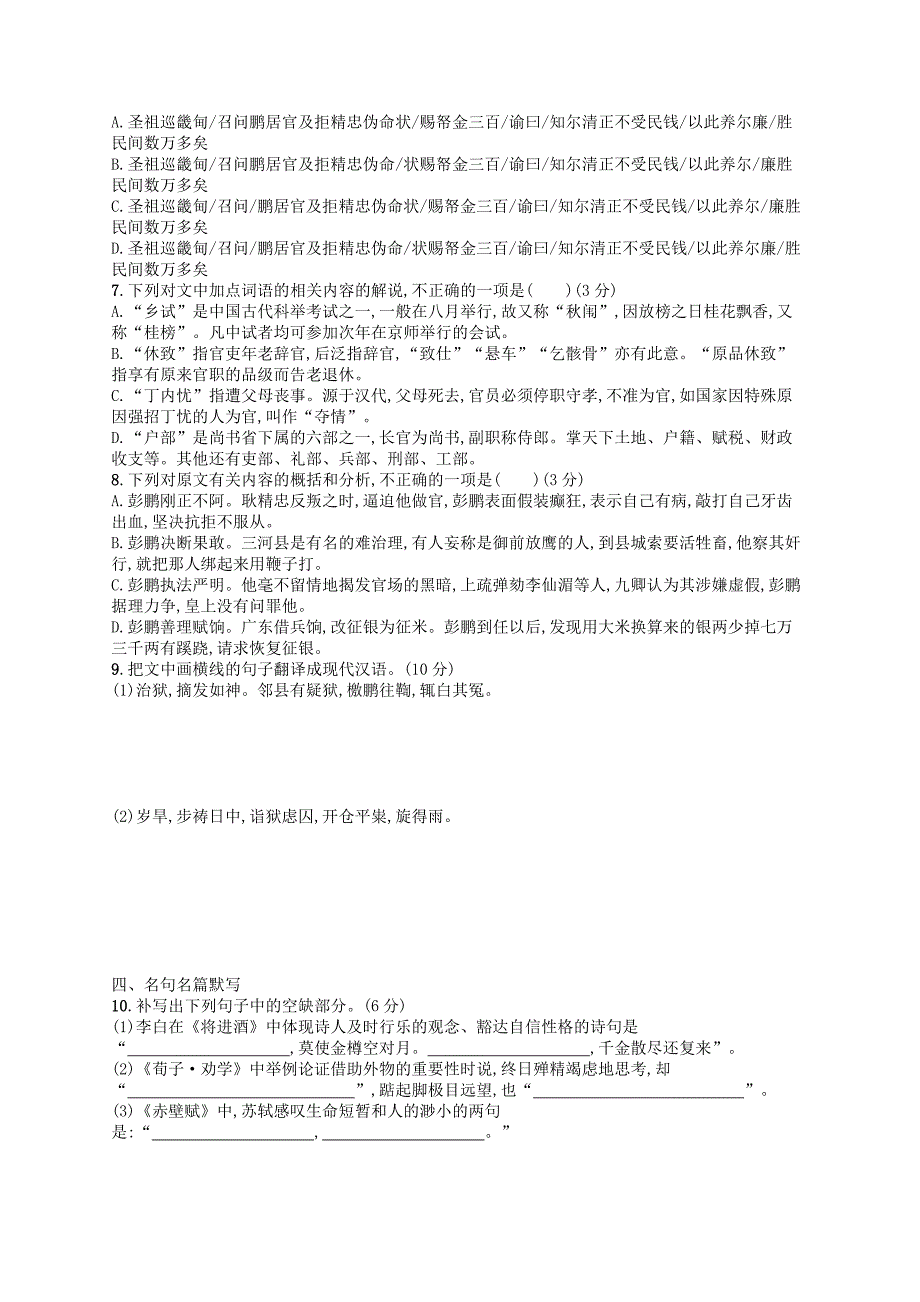 2019版高考语文二轮复习 组合强化练8 语基+语用+文言文+名句.doc_第3页