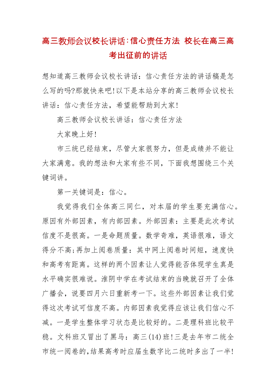 高三教师会议校长讲话：信心责任方法 校长在高三高考出征前的讲话_第2页