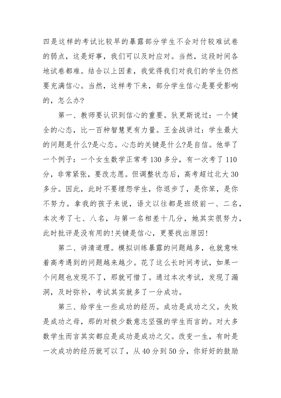 高三教师会议校长讲话：信心责任方法 校长在高三高考出征前的讲话_第3页