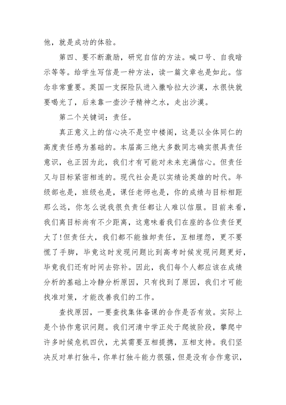 高三教师会议校长讲话：信心责任方法 校长在高三高考出征前的讲话_第4页