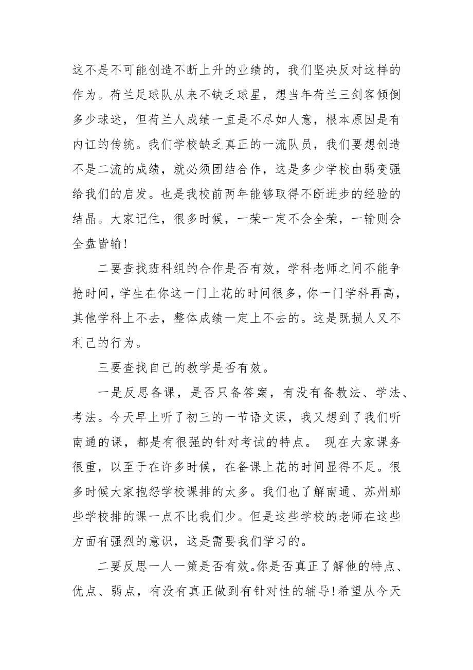 高三教师会议校长讲话：信心责任方法 校长在高三高考出征前的讲话_第5页