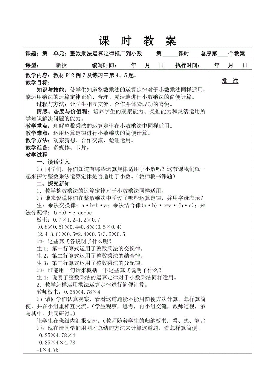 整数乘法运算定律推广到小数_第1页