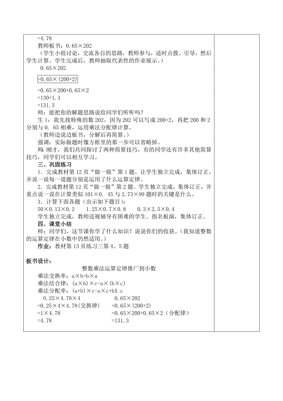 整数乘法运算定律推广到小数_第2页