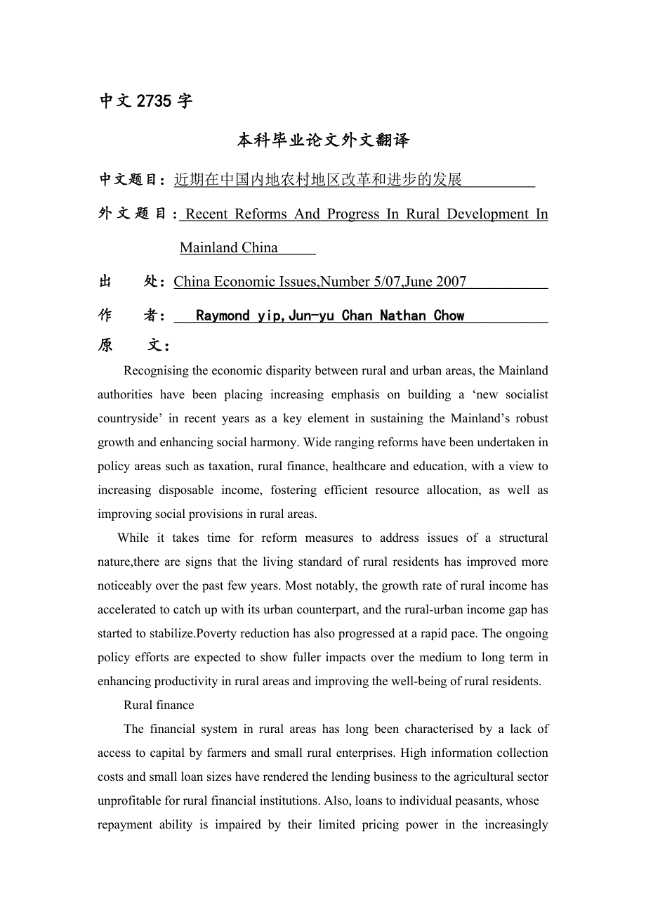 外文翻译--近期在中国内地农村地区改革和进步的发展_第1页