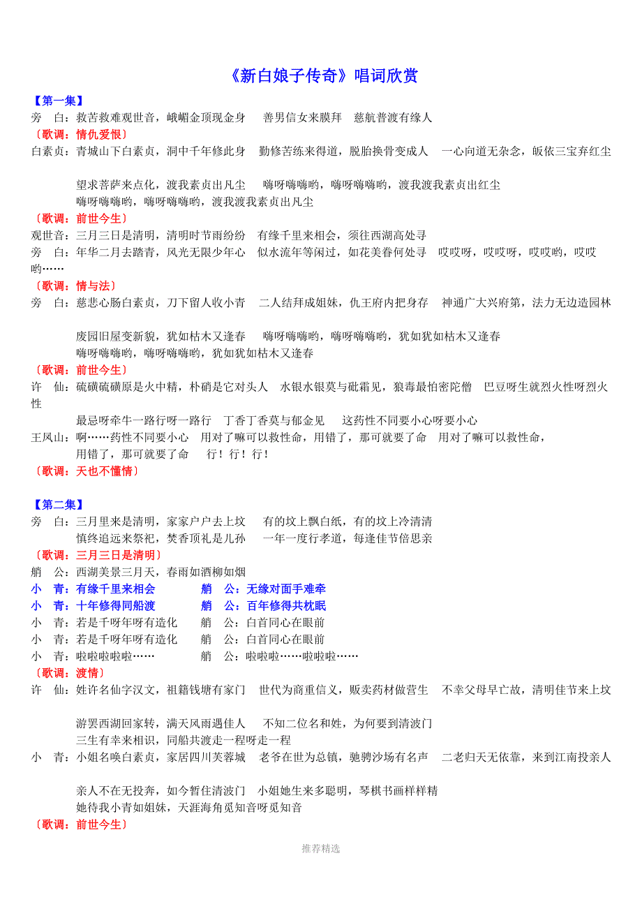 新白娘子传奇唱词欣赏_第1页