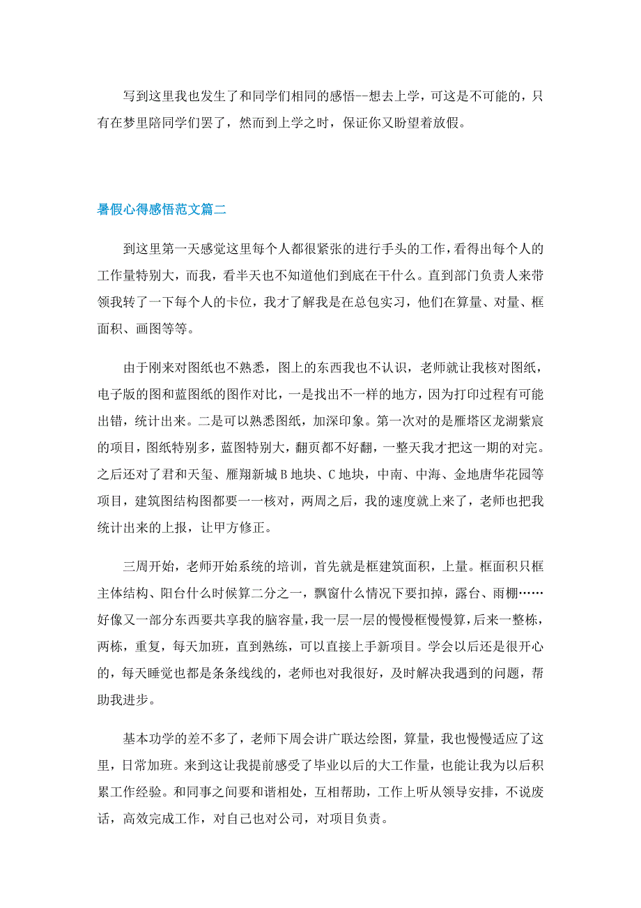 2022暑假心得感悟范文5篇_第2页