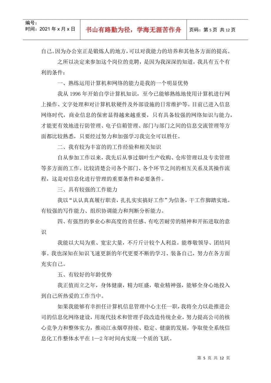 计算机专业组长竞聘演讲稿_第5页