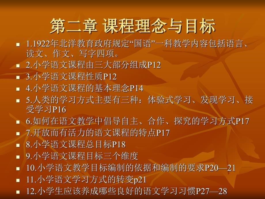 小学语文教学论复习纲要_第5页