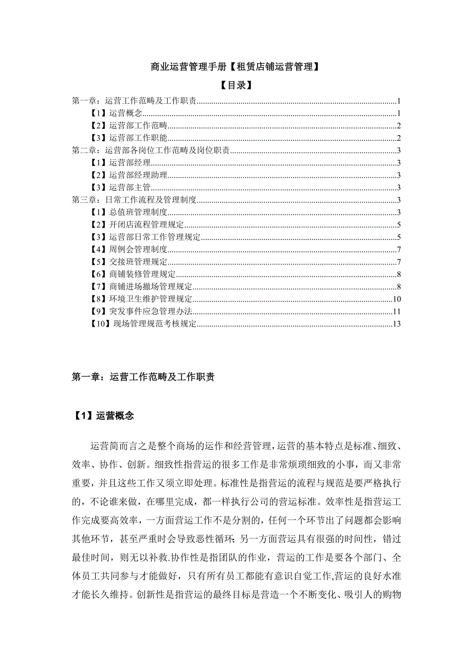 商业运营手册模板范本_第3页