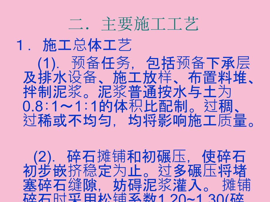 第八组泥结碎石施工组织设计ppt课件_第4页