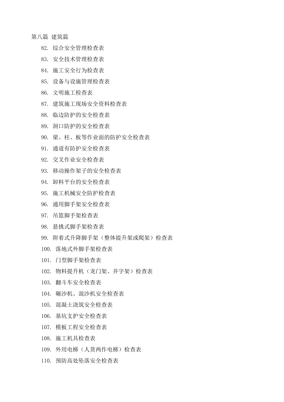 史上安全检查表汇编_第4页