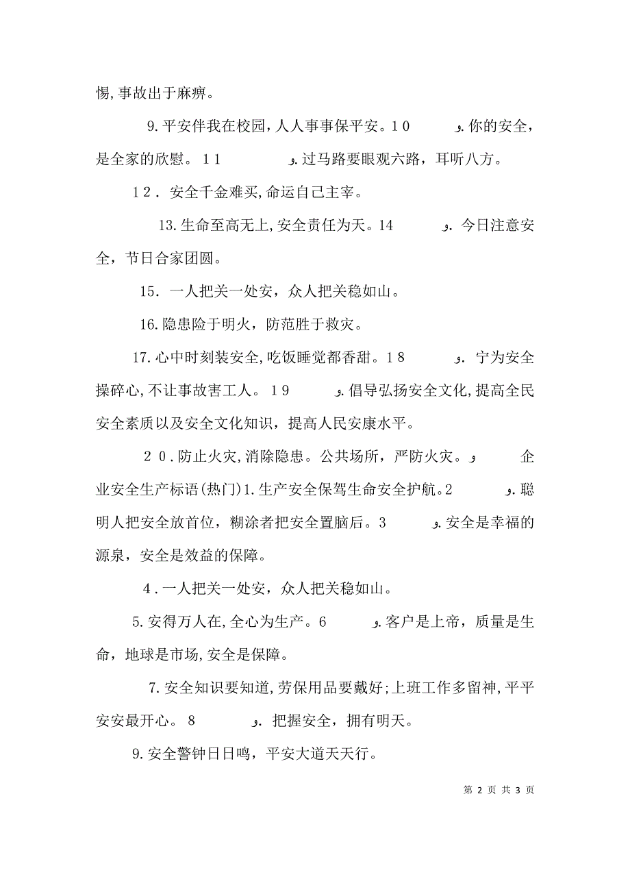 最新企业安全生产标语_第2页