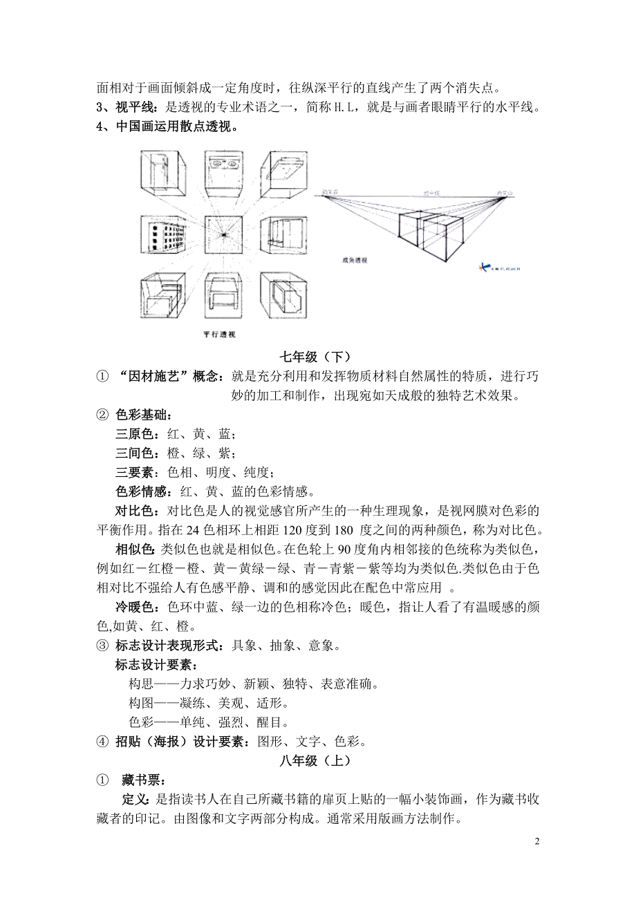 初中美术学业水平考试复习资料_第2页