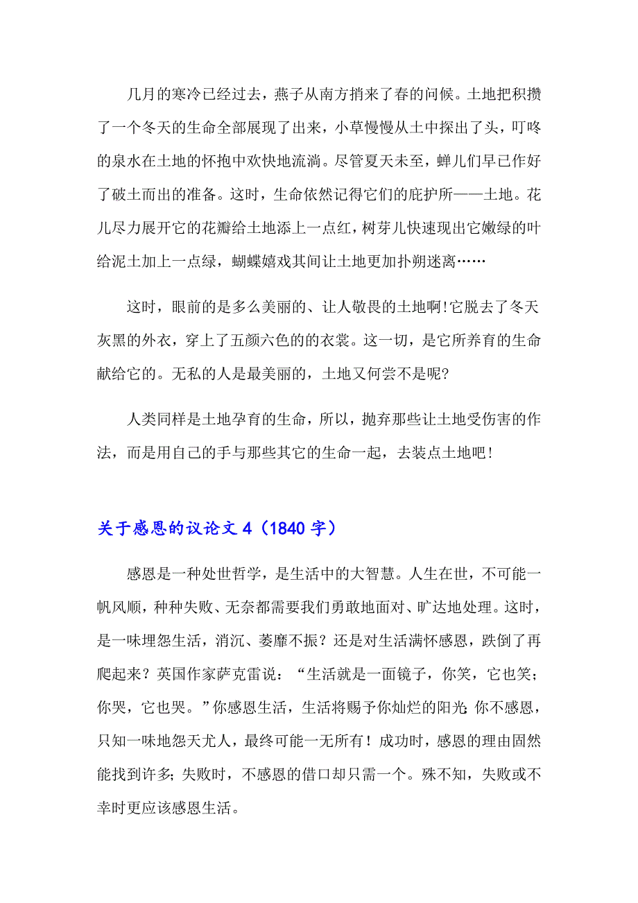 2023年关于感恩的议论文15篇_第4页