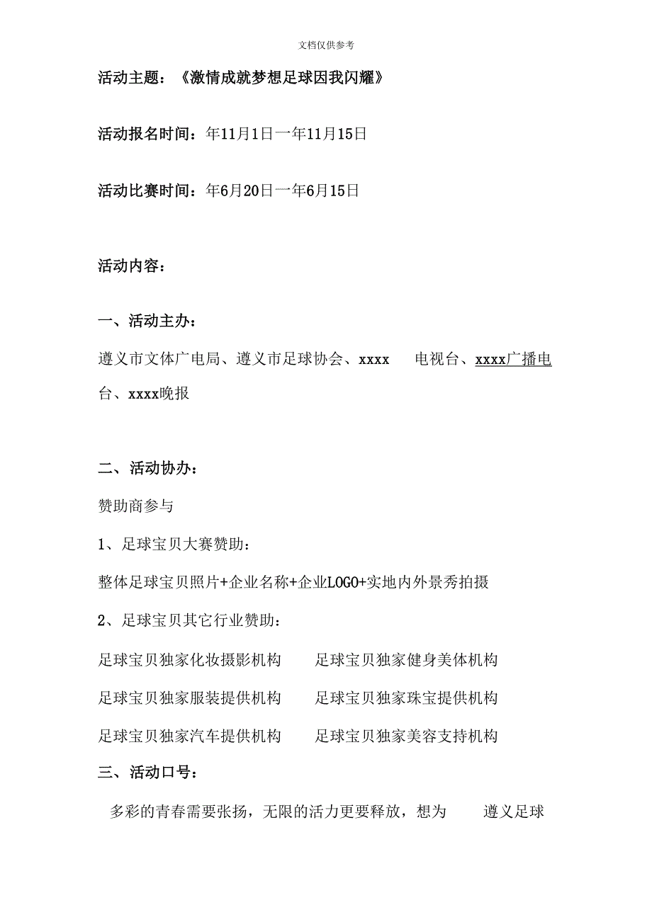 足球宝贝选拔赛策划方案_第3页