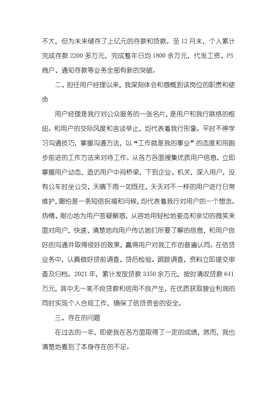 银行用户经理工作总结范文银行用户经理年底工作总结_第2页