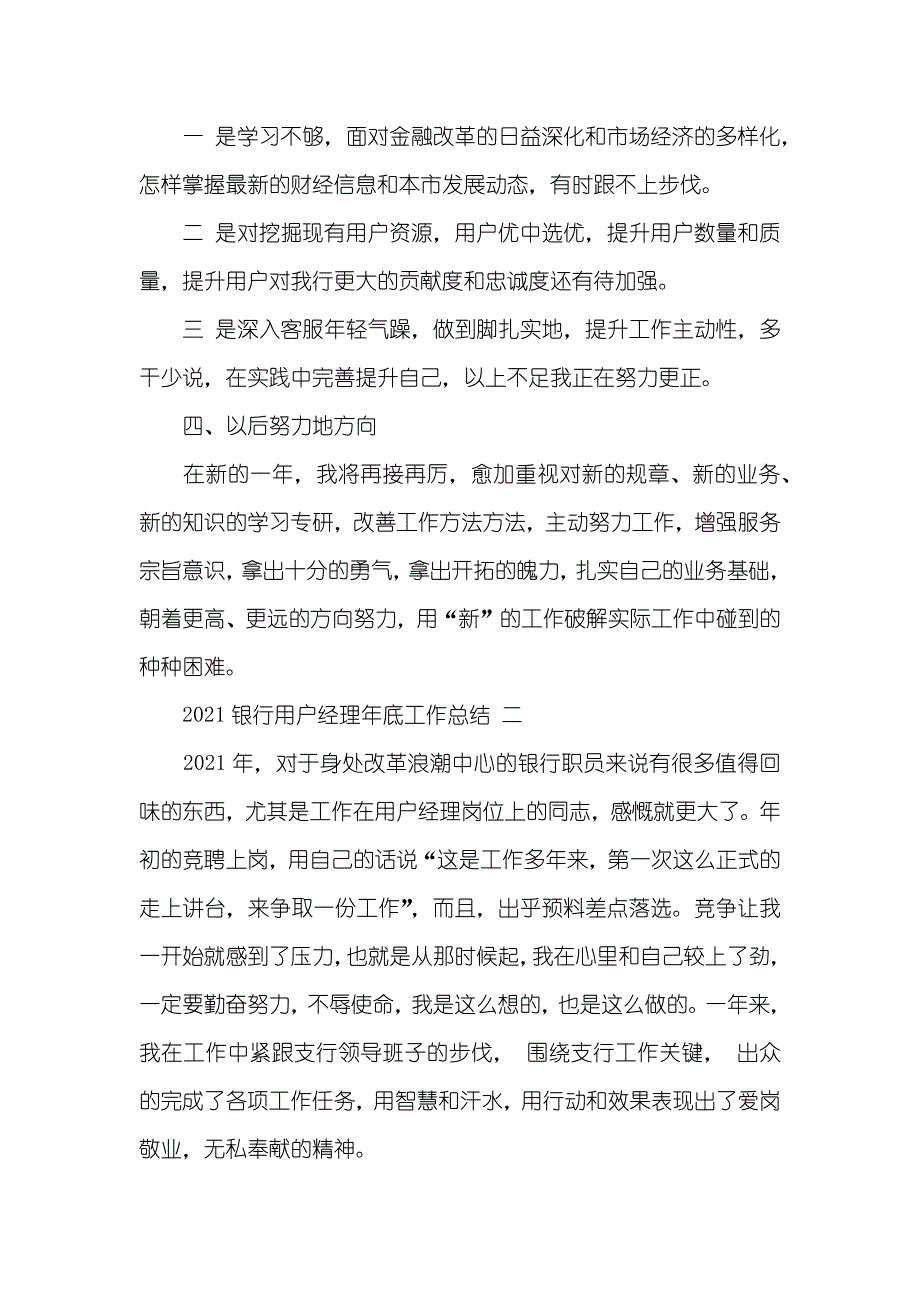 银行用户经理工作总结范文银行用户经理年底工作总结_第3页