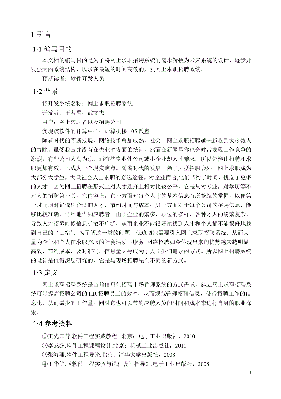 网上求职招聘系统的设计与实现_第4页