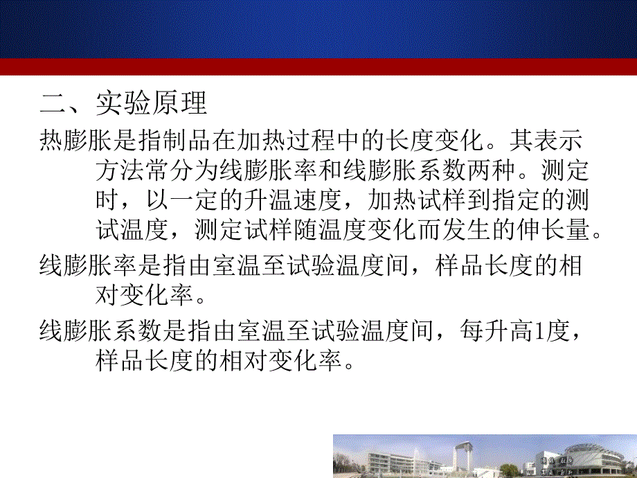 实验讲义课件_第3页