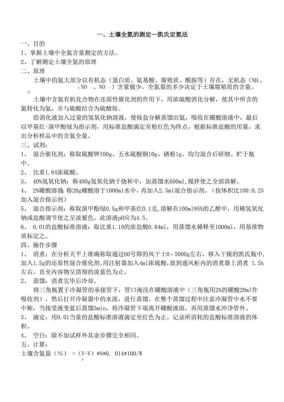 土壤指标的测定方法_第1页