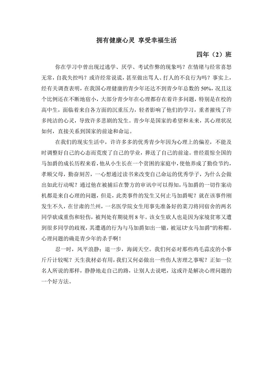 拥有健康心灵 享受幸福生活 班会方案.doc_第4页