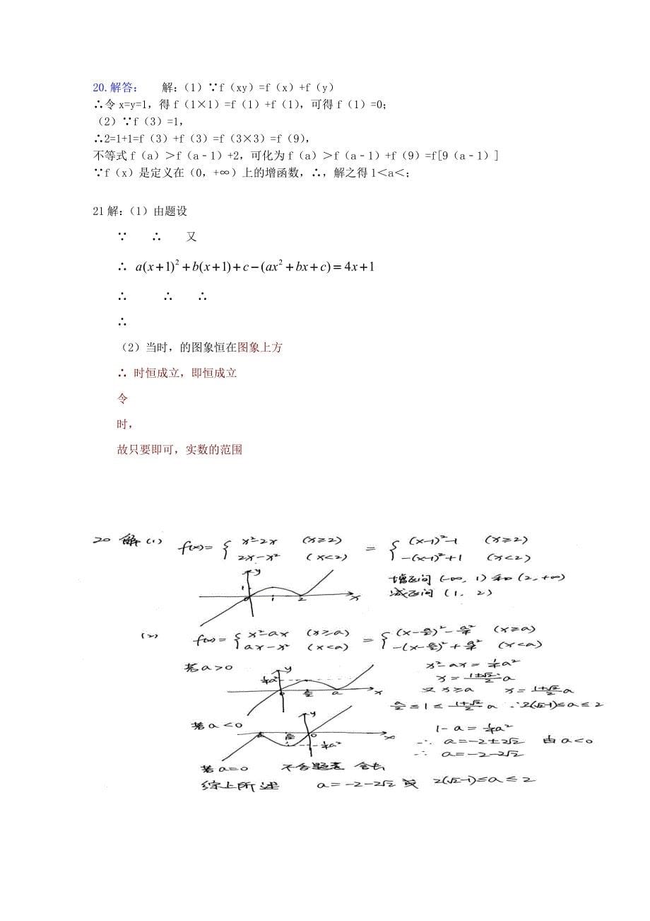 2022-2023学年高一数学上学期阶段一考试试题 (I)_第5页