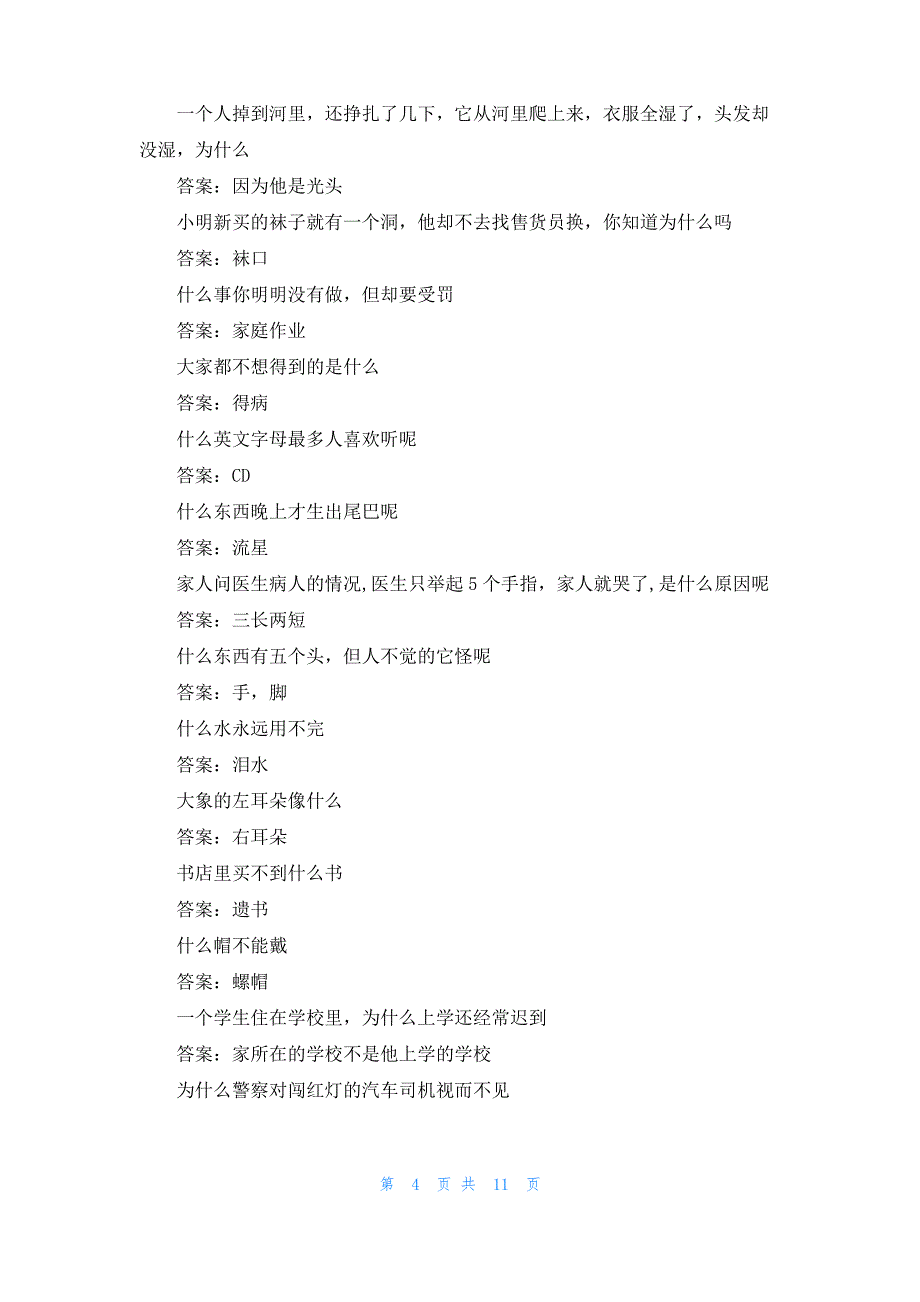 [搞笑脑筋急转弯及答案]搞笑脑筋急转弯大全及答案_第4页