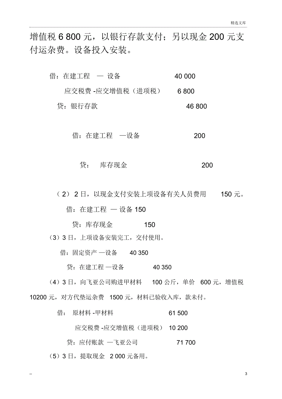 会计实训资料及答案_第3页