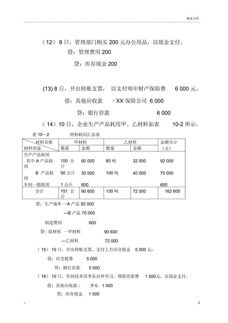 会计实训资料及答案_第5页