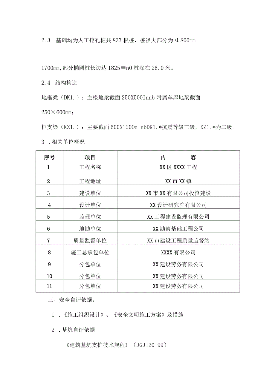 基础分部阶段性安全自评报告_第2页